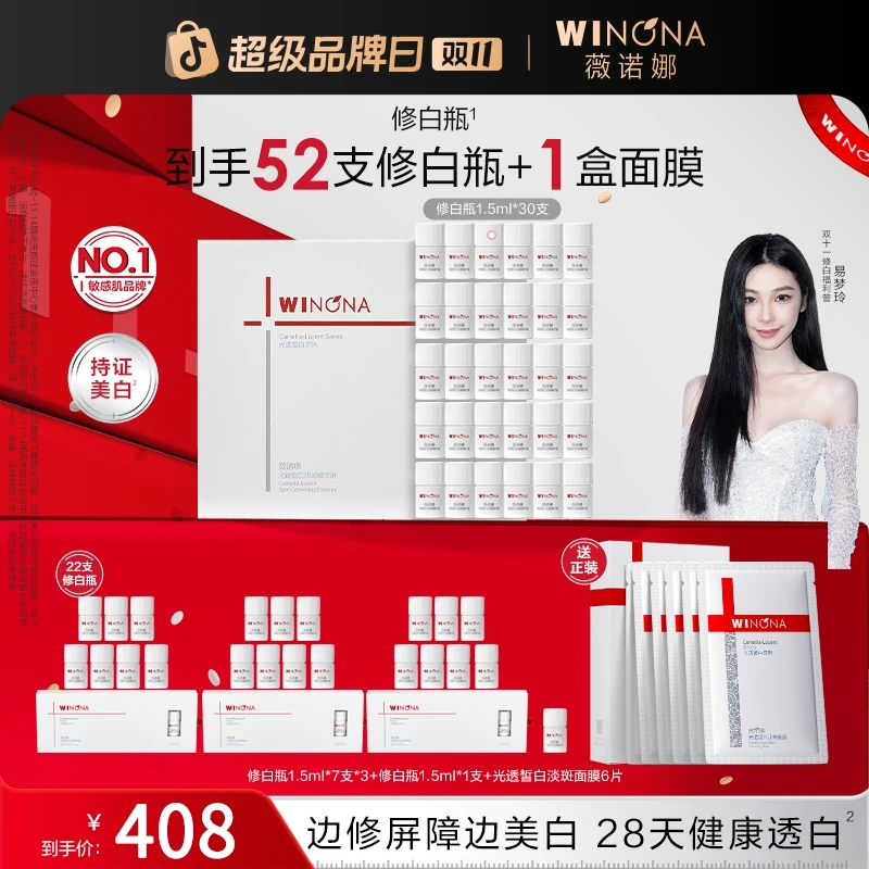 【易梦玲专属】薇诺娜修白瓶美白提亮淡斑舒缓修护泛红保湿强韧屏障