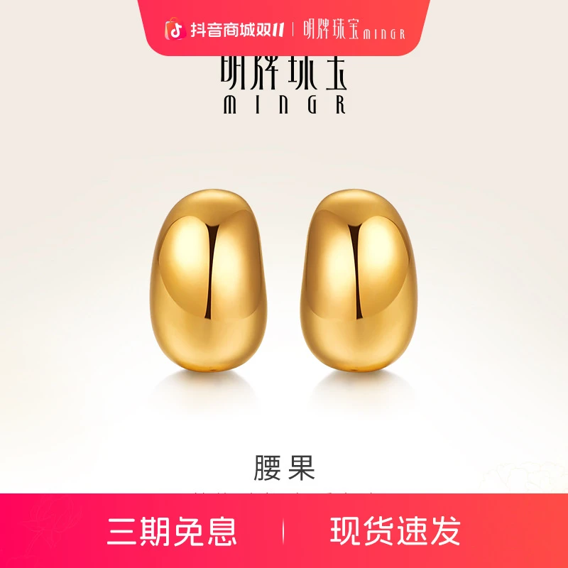 明牌珠宝5D硬金耳饰 黄金小腰果设计耳钉足金女士耳插礼物AFH0239