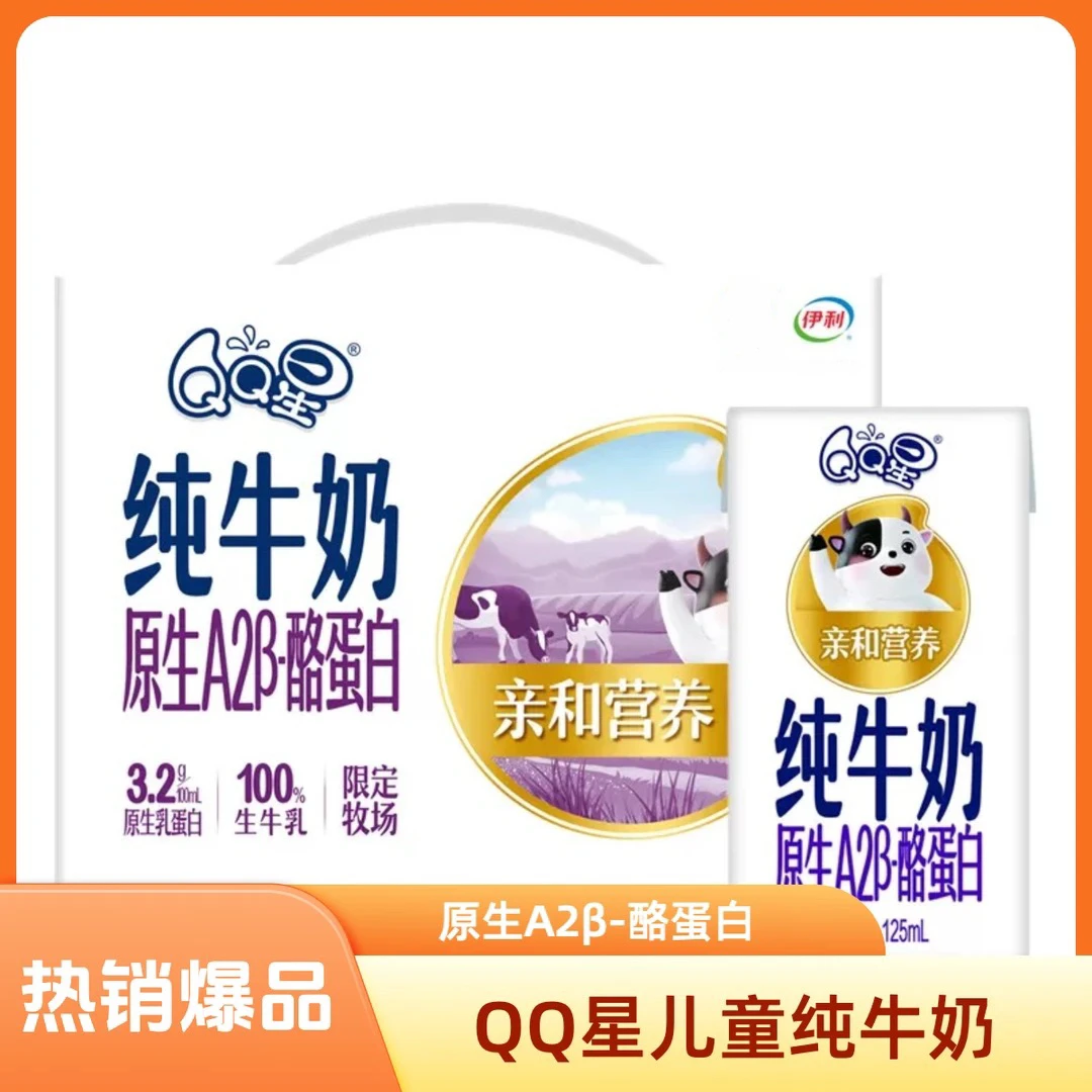 【两箱】新鲜日期QQ星原生A2β-酪蛋白纯牛奶125ml*16（1月）
