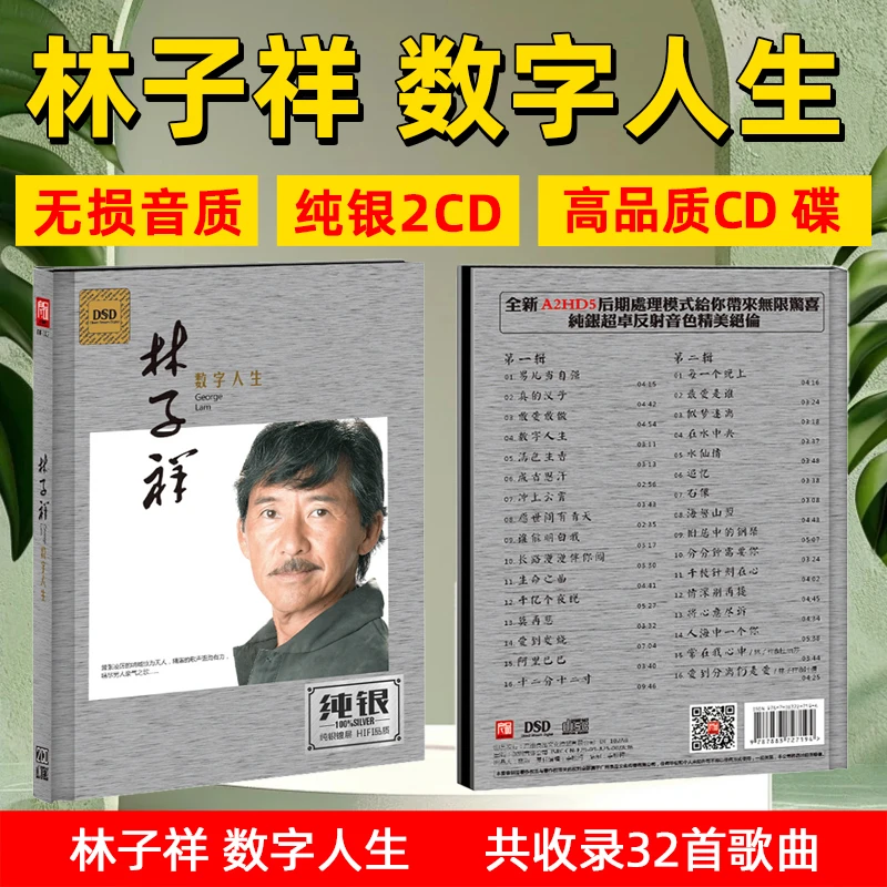正版林子祥cd专辑经典老歌精选HIFI发烧曲汽车载CD音乐歌曲光盘