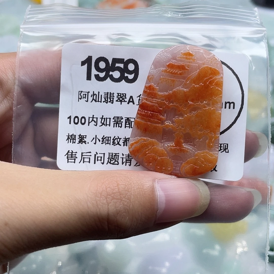 翡翠未镶嵌吊坠(赠链)