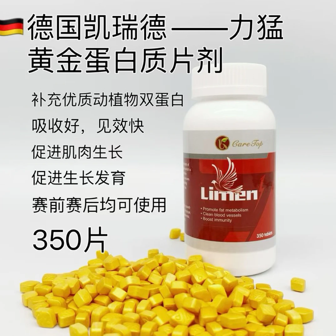 凯瑞德黄金蛋白片赛鸽专用