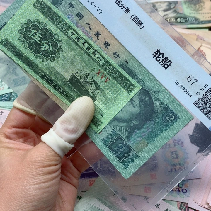 退市纸币全新旧票 902 标十