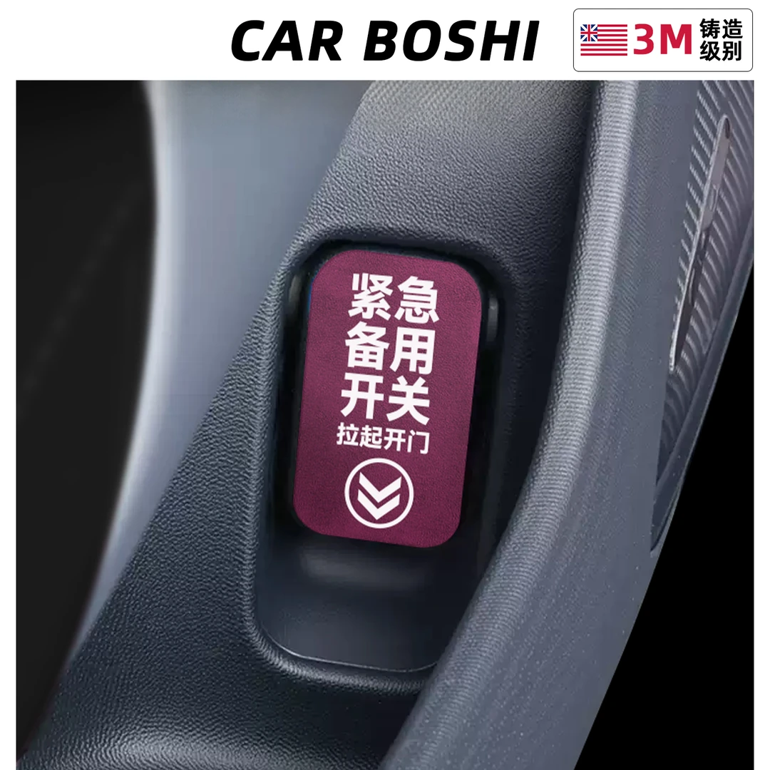 汽博士适用于小米SU7车门机械应急开关按键提示贴纸内饰改装配件