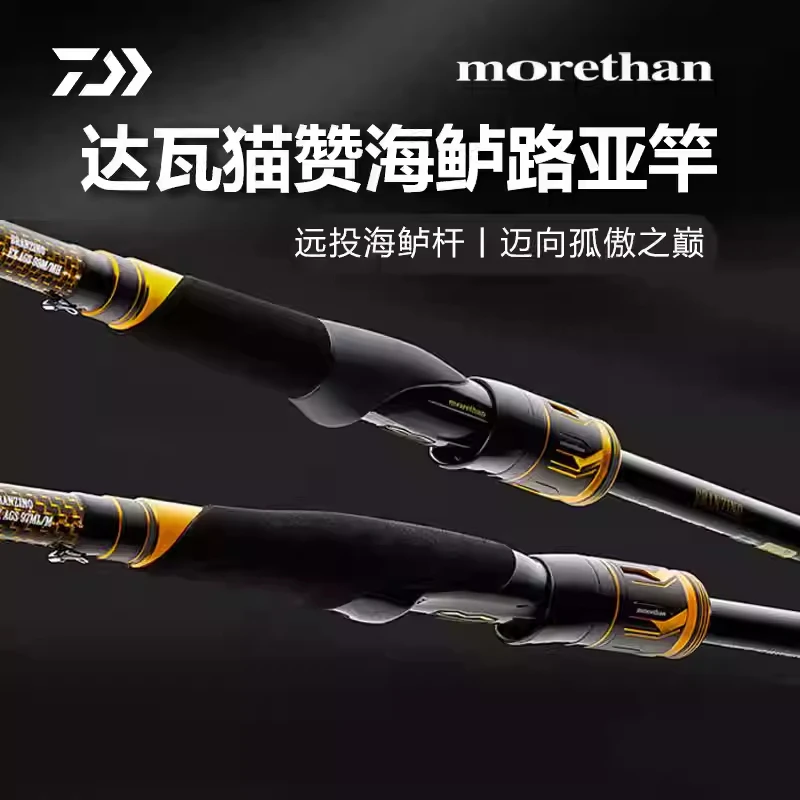 DAIWA达瓦25款猫赞路亚竿MORETHAN EX AGS超远投海鲈竿大物海钓竿