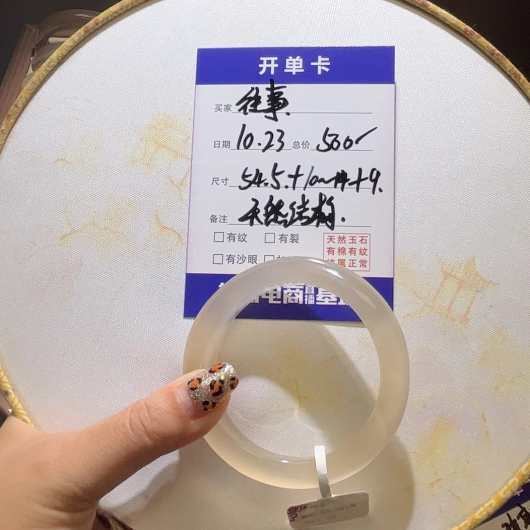 往***事玛瑙/玉髓未镶嵌手镯