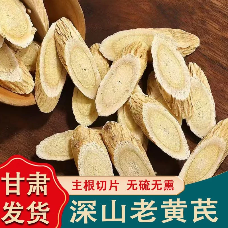 五年主根切片】黄芪大片产地直销泡水煲汤煮粥当归党参中秋节推荐