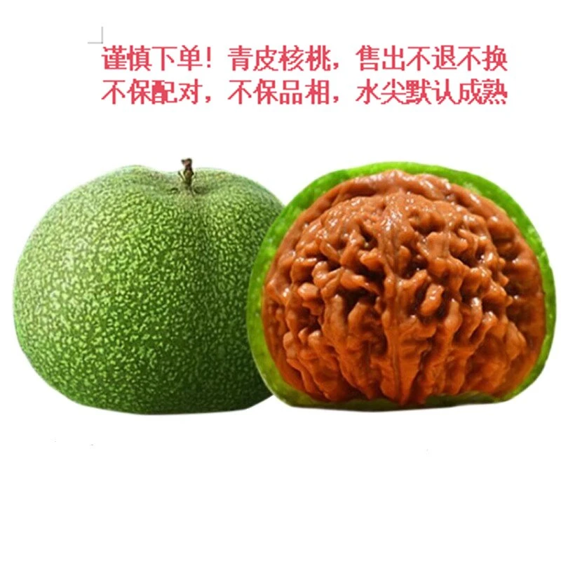 四座楼文玩核桃青果带皮（赫）