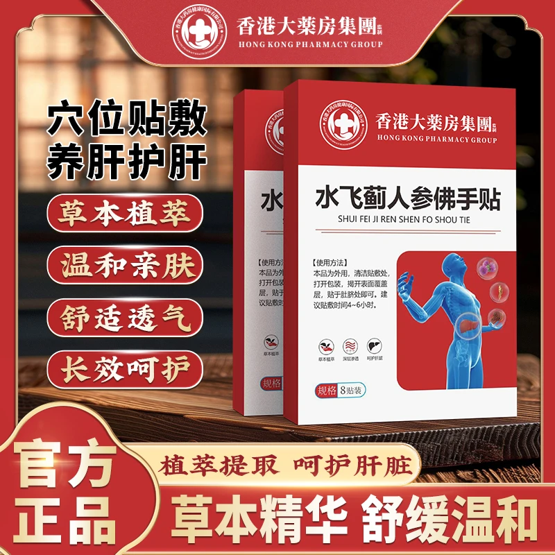 植物萃取水飞蓟人参佛手贴