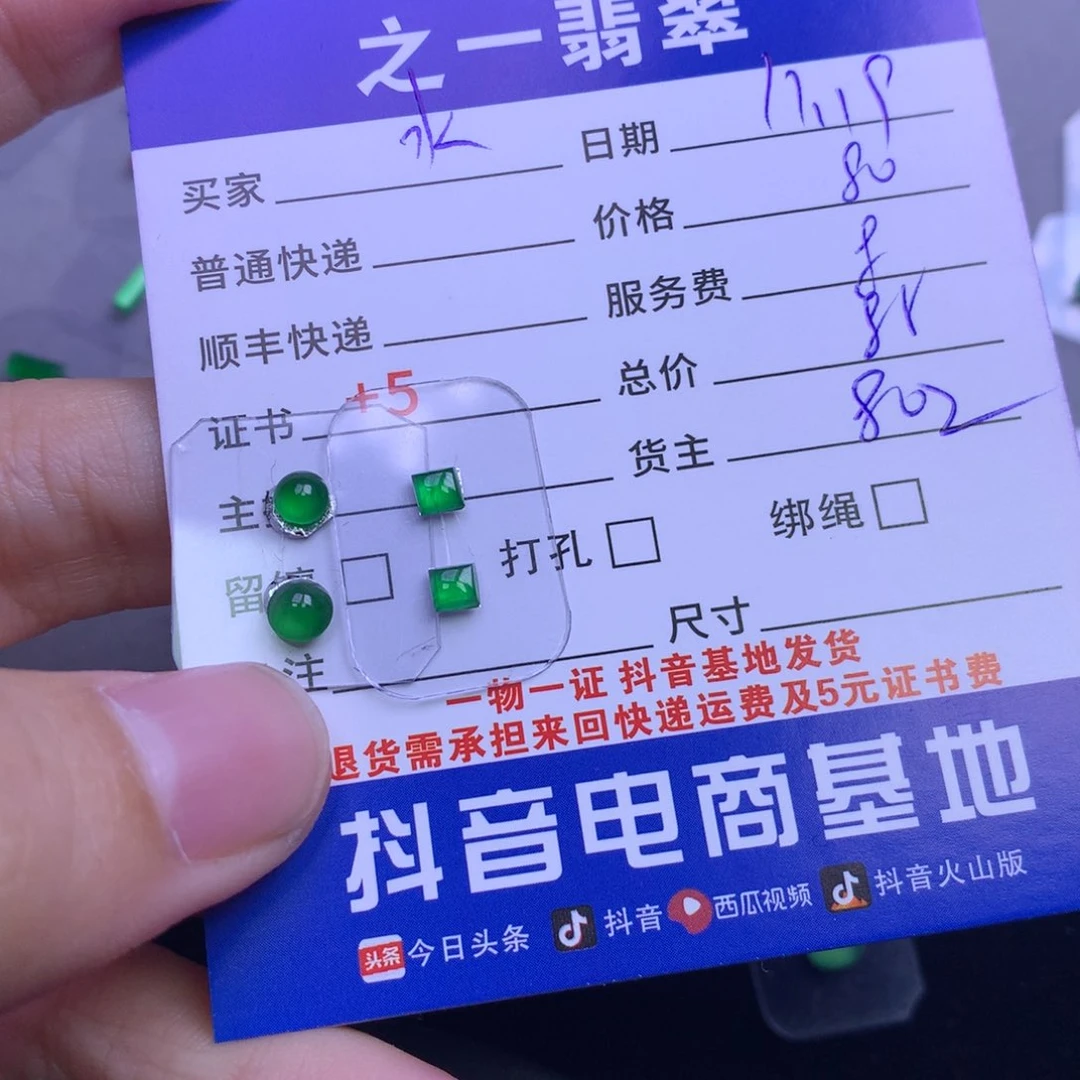 颈饰未镶嵌翡翠水*