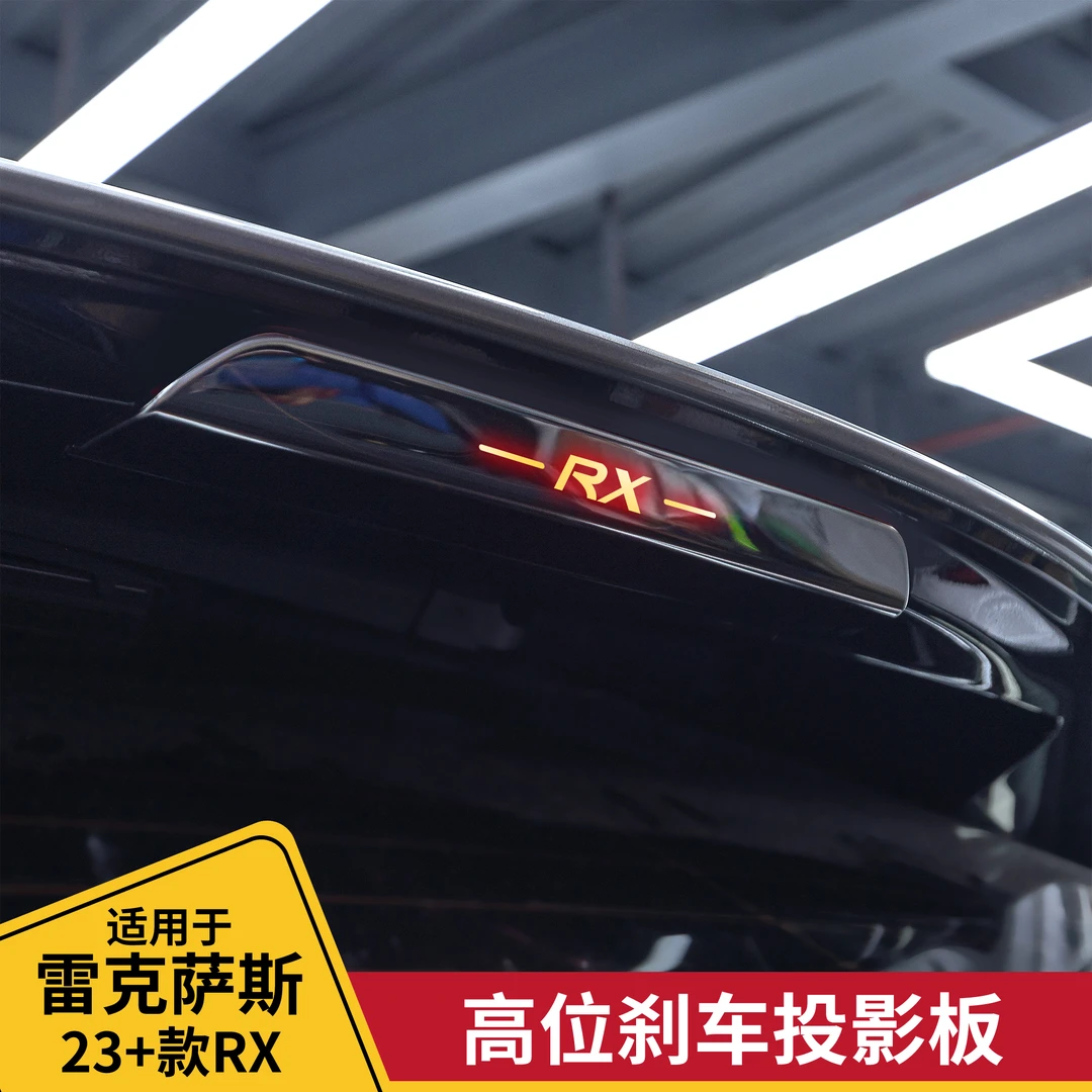 雷克萨斯23-25款RX350hRX500h 450h+高位刹车灯板投影板改装装饰
