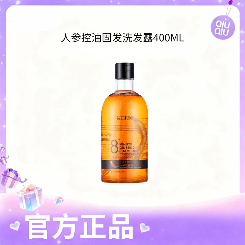 【官方正品】人参洗发水控油蓬松去屑止痒柔顺改善毛躁干枯洗发露乳
