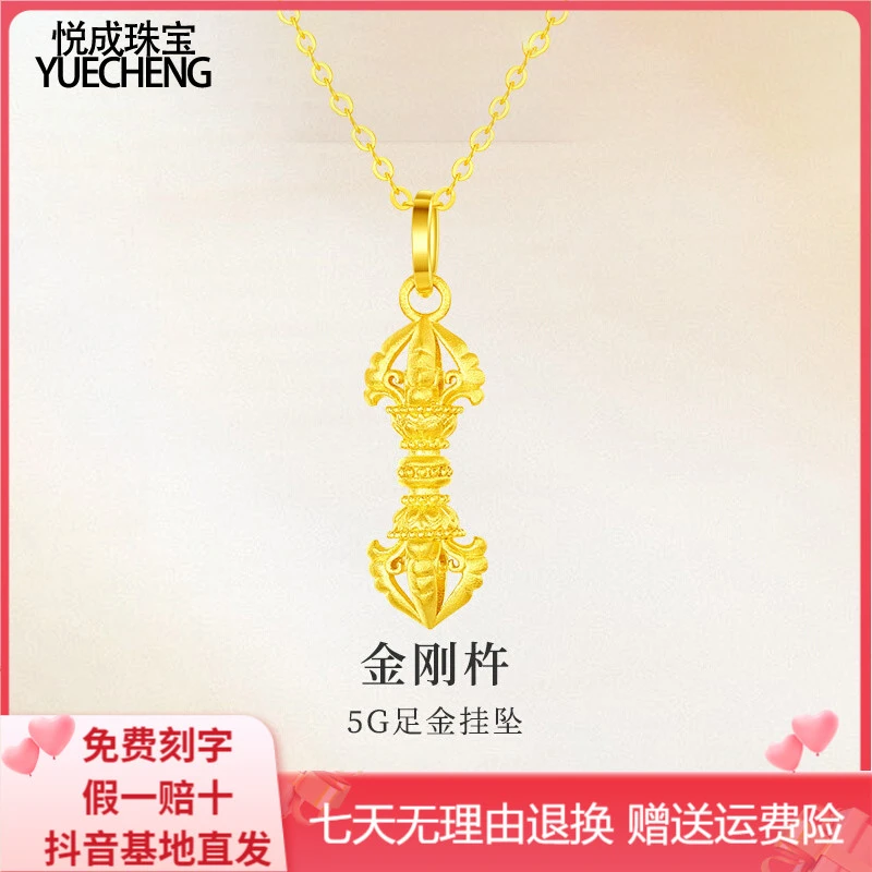 足金999金刚杵黄金吊坠国风守护金杵挂坠新款送女友本命年礼物