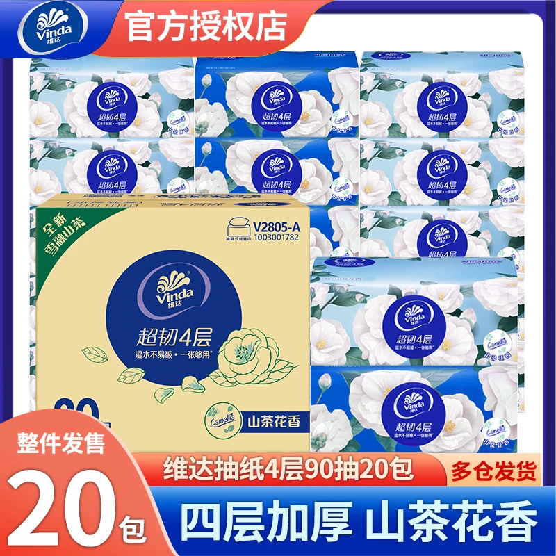维达山茶花香抽纸4层90抽20包整箱家用纸巾实惠装面巾纸餐巾纸抽