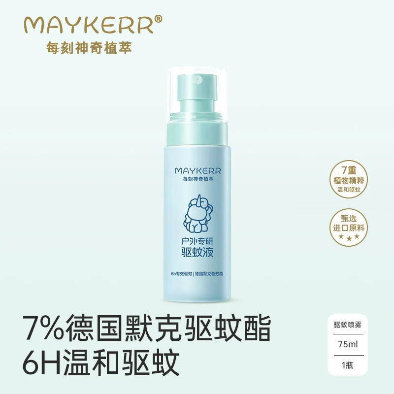 【MAYKERR】长效儿童驱蚊液户外儿童专研安全宝宝驱蚊喷雾母婴可用