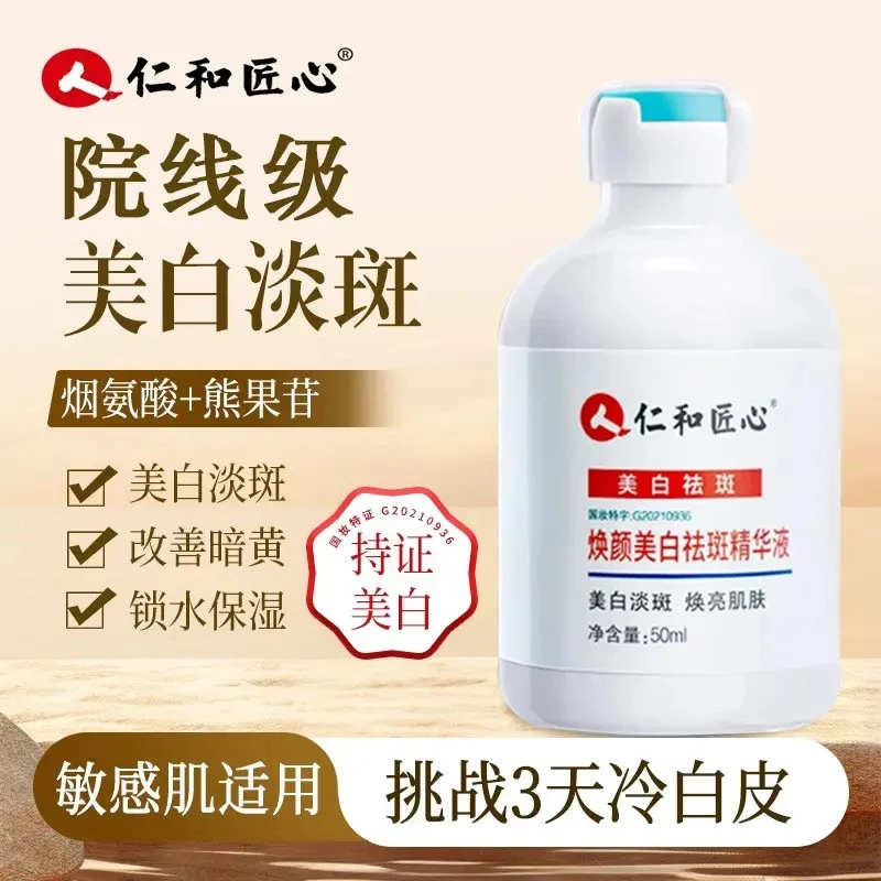 仁和匠心焕颜美白精华液美白祛斑精华液提亮肤色保湿高浓度烟酰胺