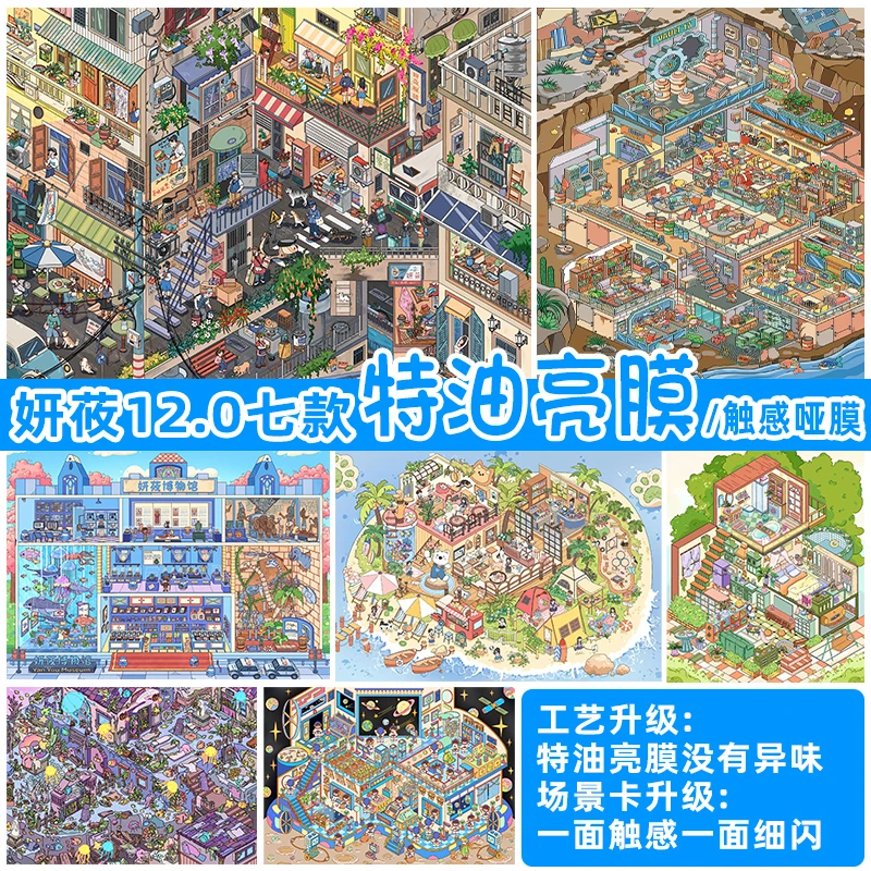 妍莜12.0造景贴纸重庆老街区特油微缩场景贴纸合集3d立体小屋diy