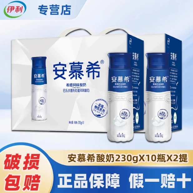 【3月】活动（两件）希腊风味高端畅饮酸奶原味10*230g营养早餐必备