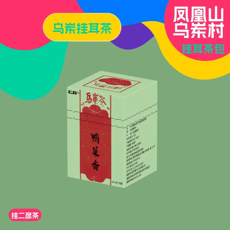 凤凰乌岽-鸭屎香挂耳茶包