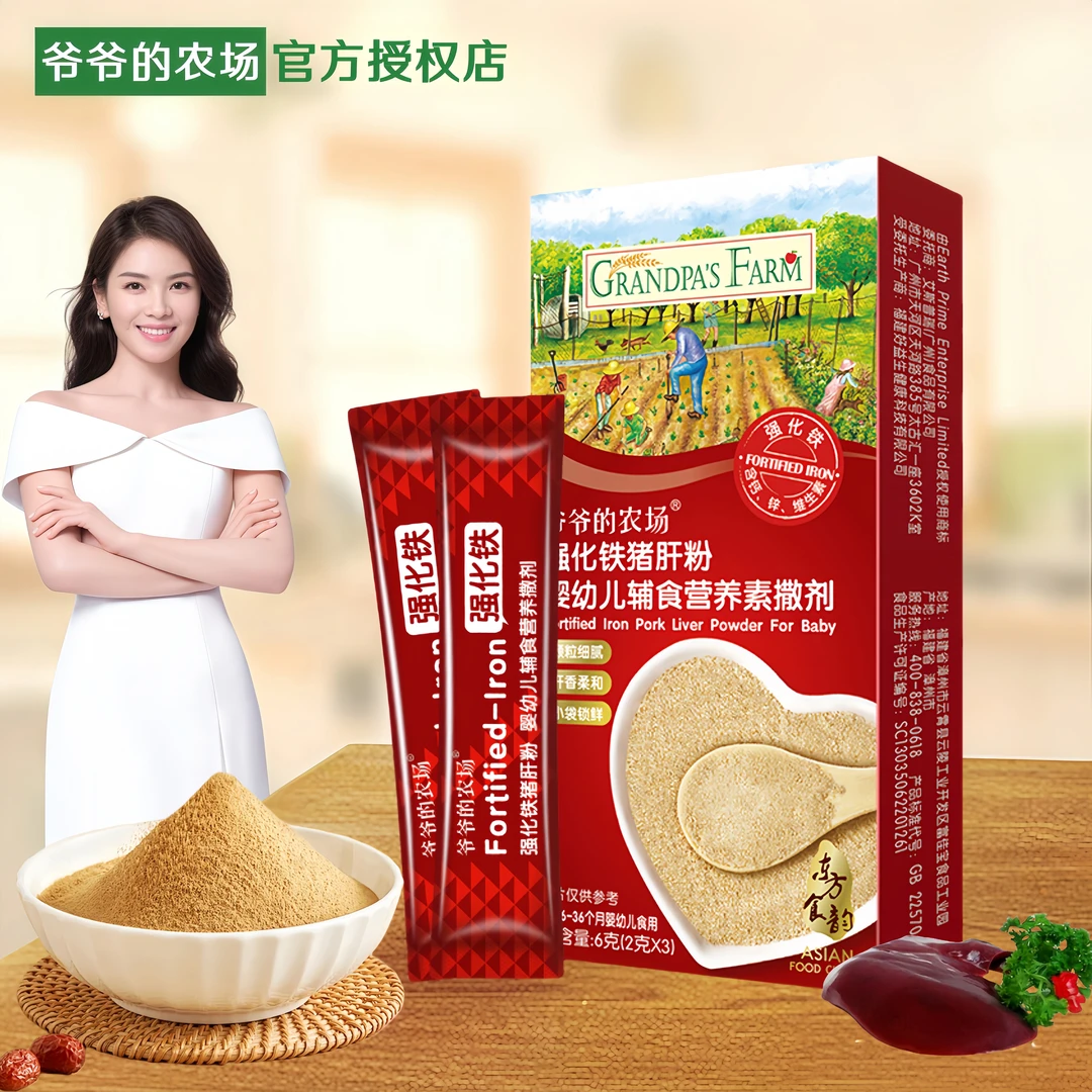 爷爷的农场宝宝猪肝粉红枣补铁强化剂拌饭调料送宝宝婴幼儿婴儿辅