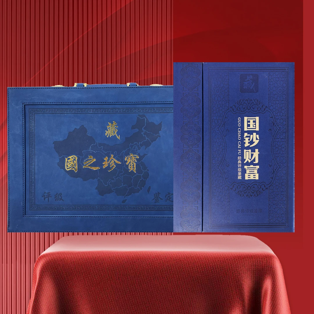 第四套人民币國之珍宝珍藏册 尾三同 评级真品 流通币除外