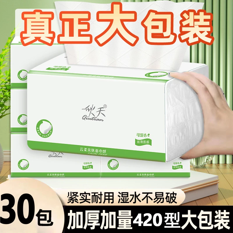 秋天大规格抽纸可试水压花家庭实惠装卫生纸抽纸纸抽柔软便携家用