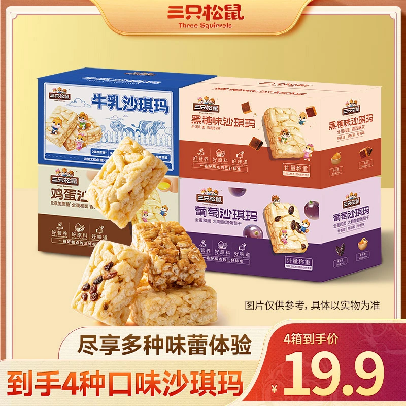 【到手4箱】三只松鼠_四箱沙琪玛组合醇香软绵蛋香浓郁休闲零食MJ