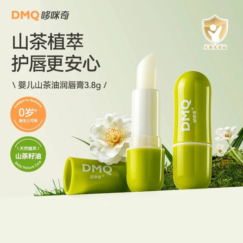 哆咪奇婴儿山茶油儿童唇膏润唇膏口油保湿滋润正品唇膏儿童润唇膏