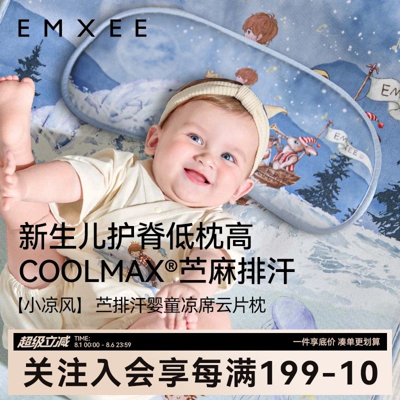 嫚熙coolmax苎麻云片枕新生婴儿0-6个月以上宝宝儿童枕头透气吸汗