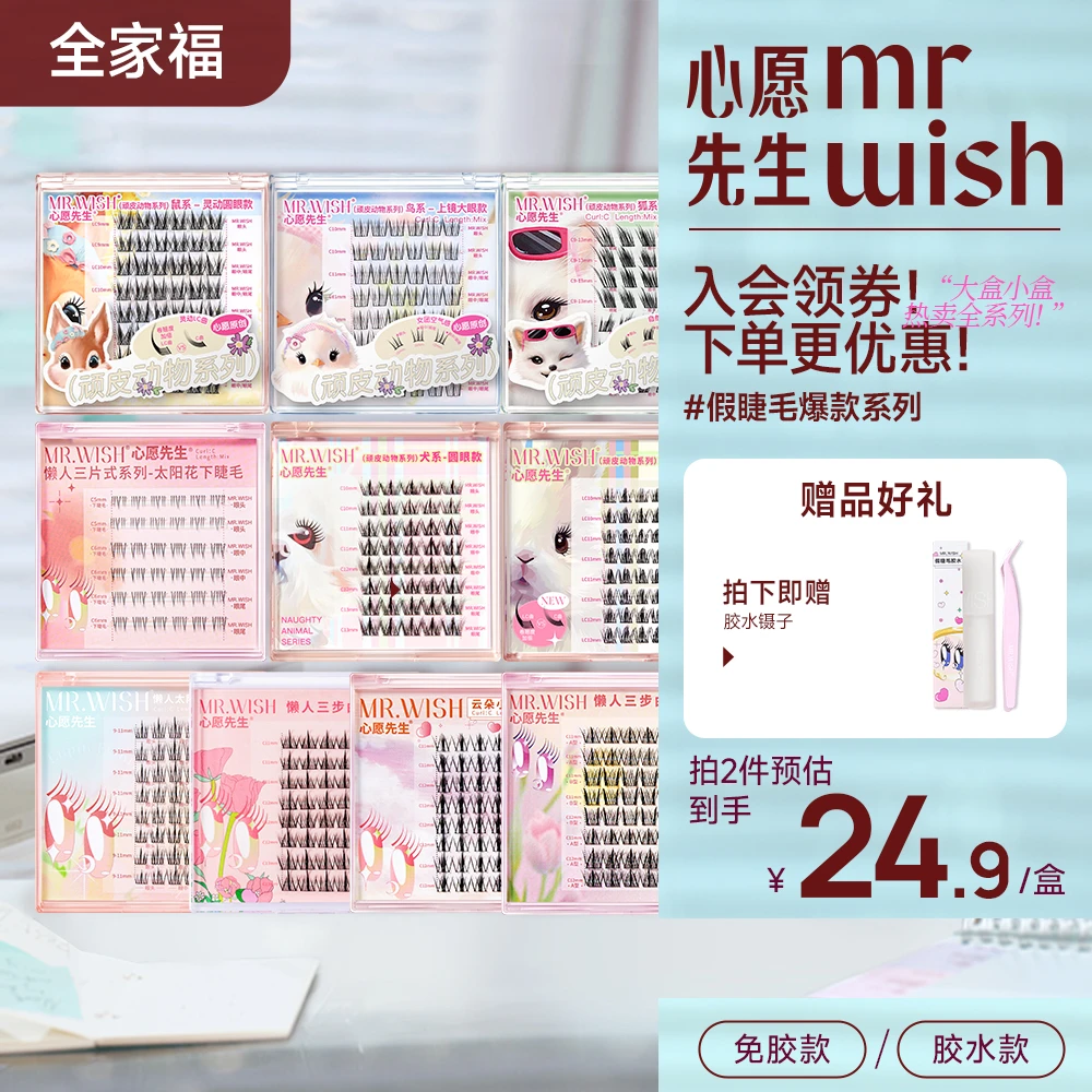 【8排胶水款假睫毛】心愿先生懒人假睫毛网感兔漫画眼细梗单簇学生