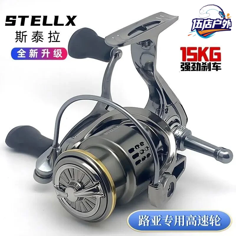 国产斯泰拉纺车轮全金属浅线杯路亚轮斜口旋入式微物沙滩远投轮子