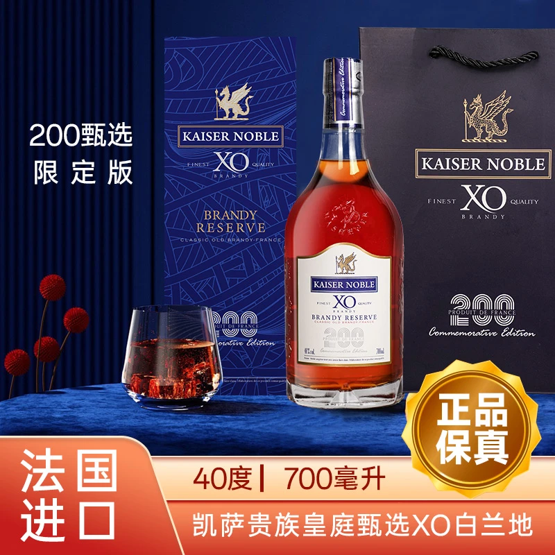 【买3瓶送3瓶】KAISERNOBLE凯萨贵族甄选XO白兰地40度洋酒700ML礼盒