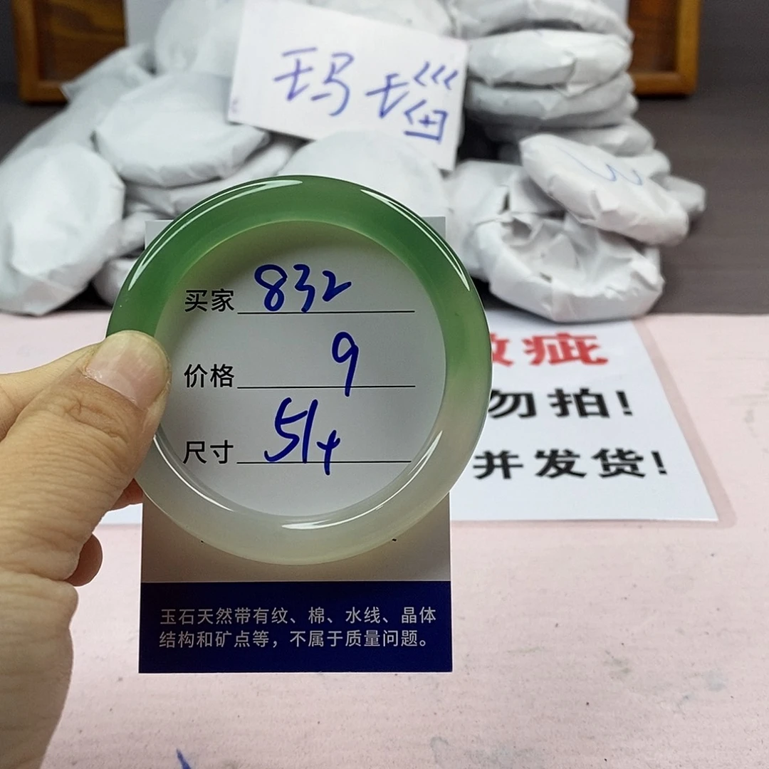 玛瑙/玉髓手镯未镶嵌832