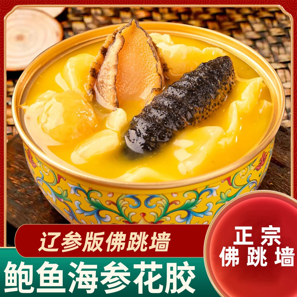 【礼盒装】正宗金汤佛跳墙鲍鱼海参花胶海鲜熟食半成品加热即食送礼