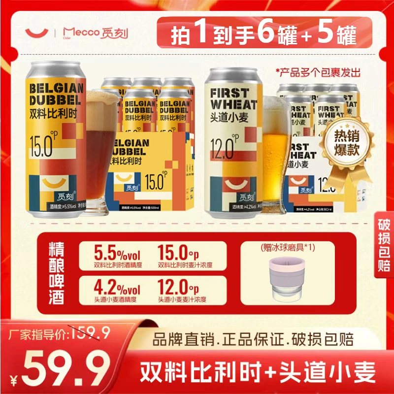 觅刻精酿双料比利时白啤15P 高浓度5.5°全麦原浆啤酒微醺快乐不醉