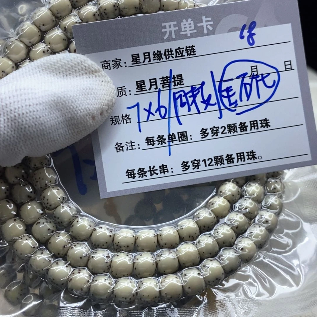 星月菩提吊坠18…………