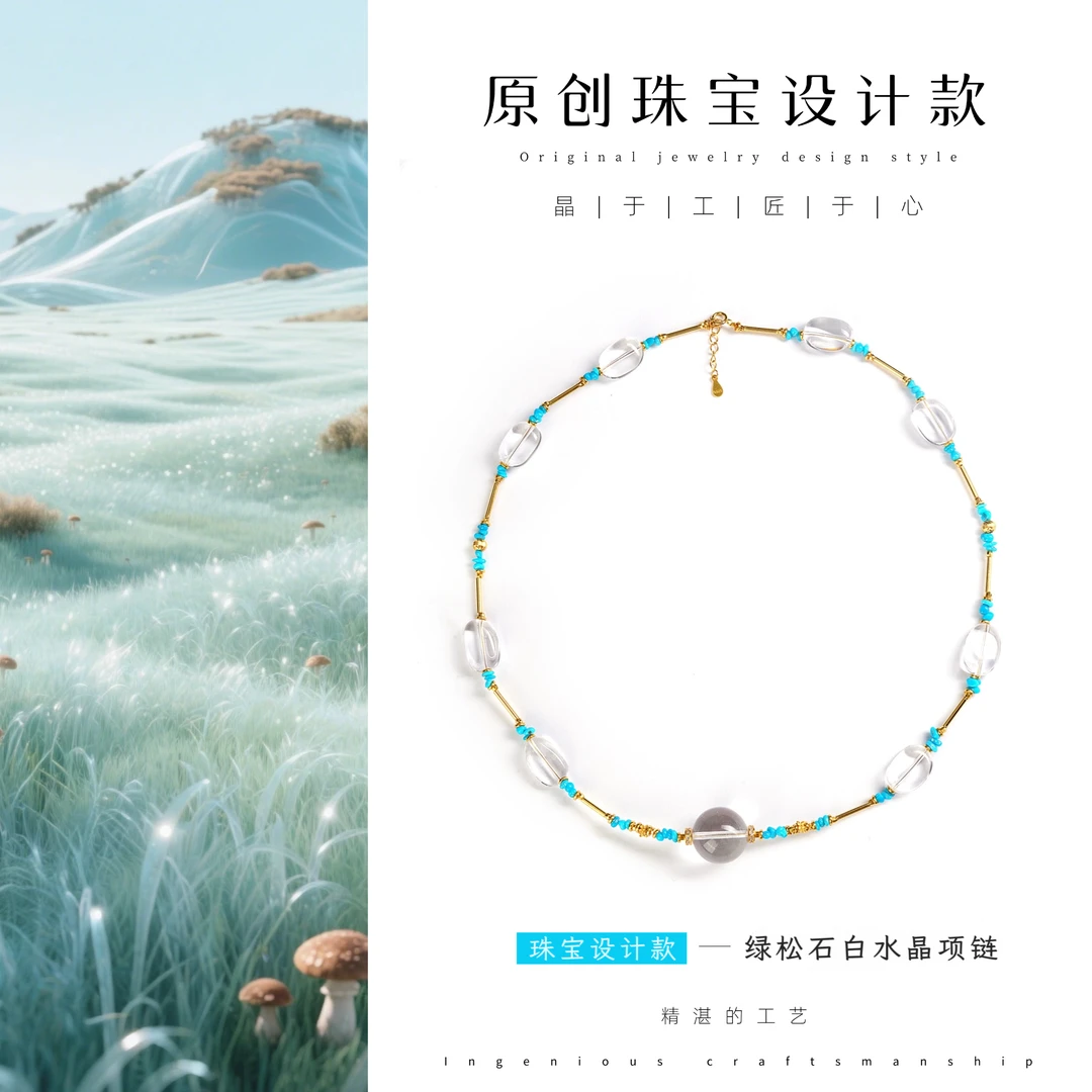 白水晶随型+美松随型原创设计款项链