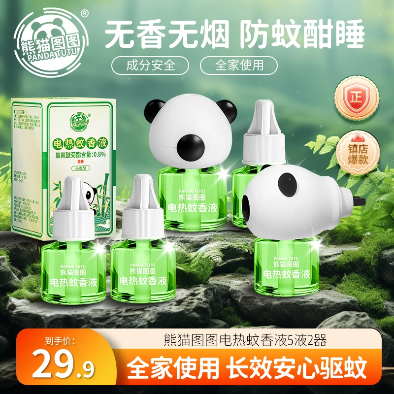 【母婴专用】熊猫图图儿童母婴专用驱蚊液蚊香液家庭套装2器5液