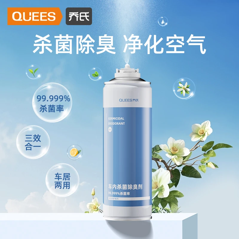 乔氏除异味车内除臭杀菌剂单瓶200ML喷雾空气清新剂车用去异味