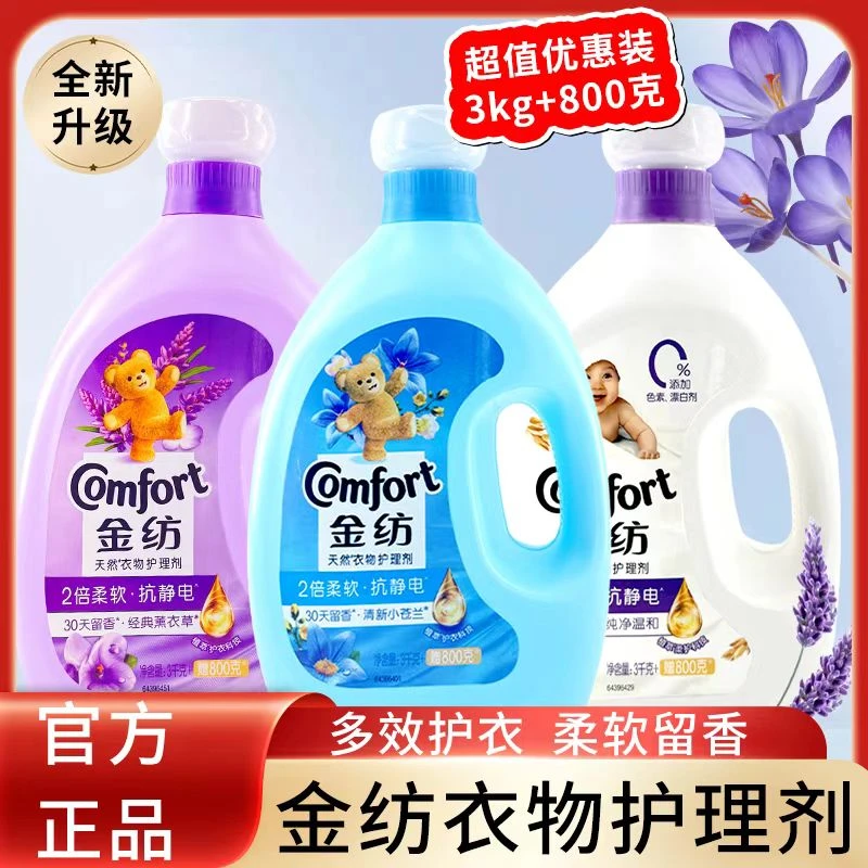 【家庭装】金纺衣物护理柔顺剂持久留香柔软防静电薰衣草纯净温和hs
