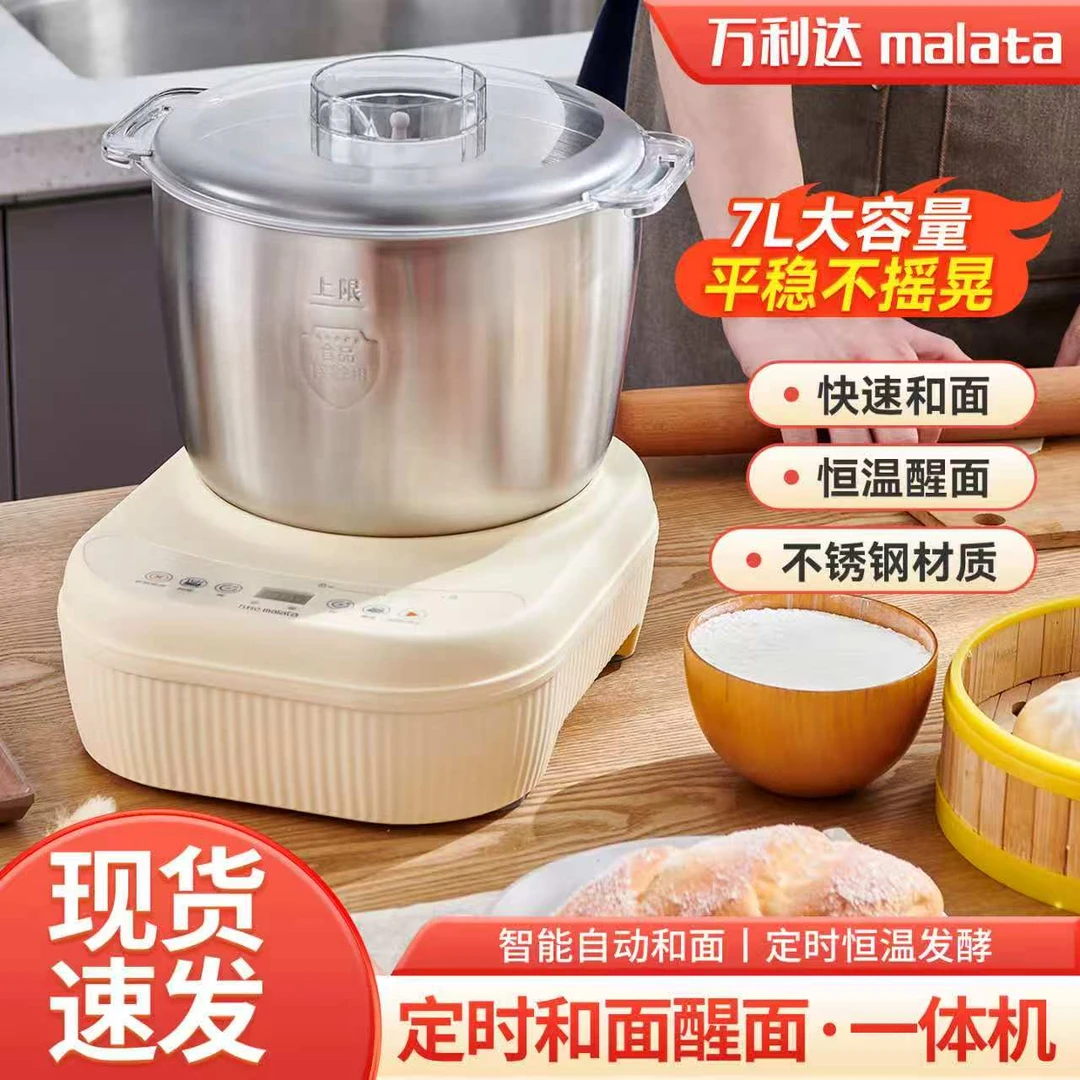 malata/万利达全自动和面机家用揉面机大型馒头机搅面发面机