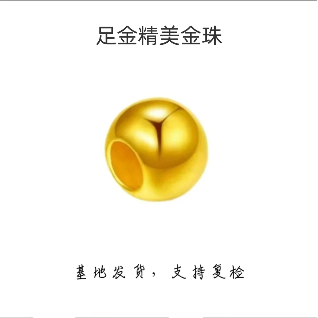 《新粉专属》足金精美金珠纯黄金diy抖音基地质检W