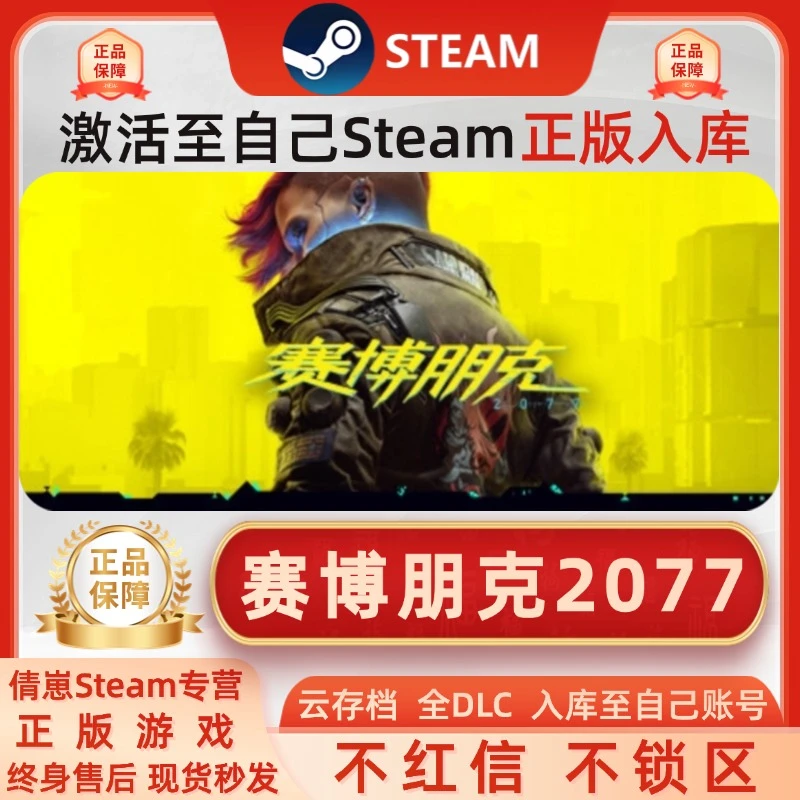 赛博朋克2077 Cyberpunk 2077入库游戏steam赛博朋克steam入库