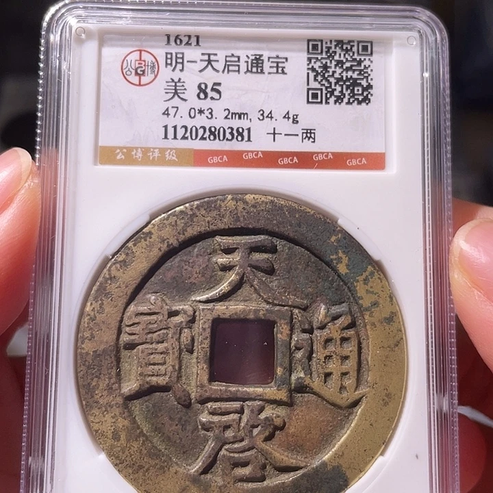 铜EB封装评级盒子币一个0381
