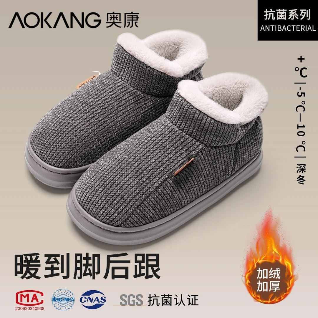 Aokang/奥康加绒保暖棉鞋男士居家居高帮抗菌静音棉拖鞋女款冬季