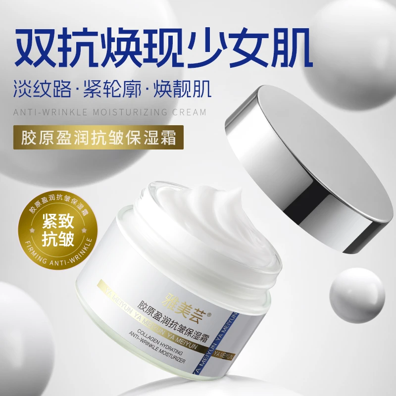 雅美芸胶原盈润抗皱保湿霜淡纹紧致保湿敏感肌无防腐剂