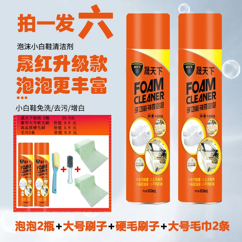 【送大毛巾2条+大刷子】晟天下小白鞋干洗剂泡沫清洗剂鞋靴泡沫汽车