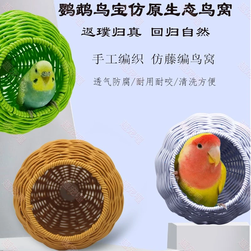 鹦鹉四季通用藤编原生态鸟窝夏季虎皮牡丹鸟笼用通风睡觉窝繁殖窝