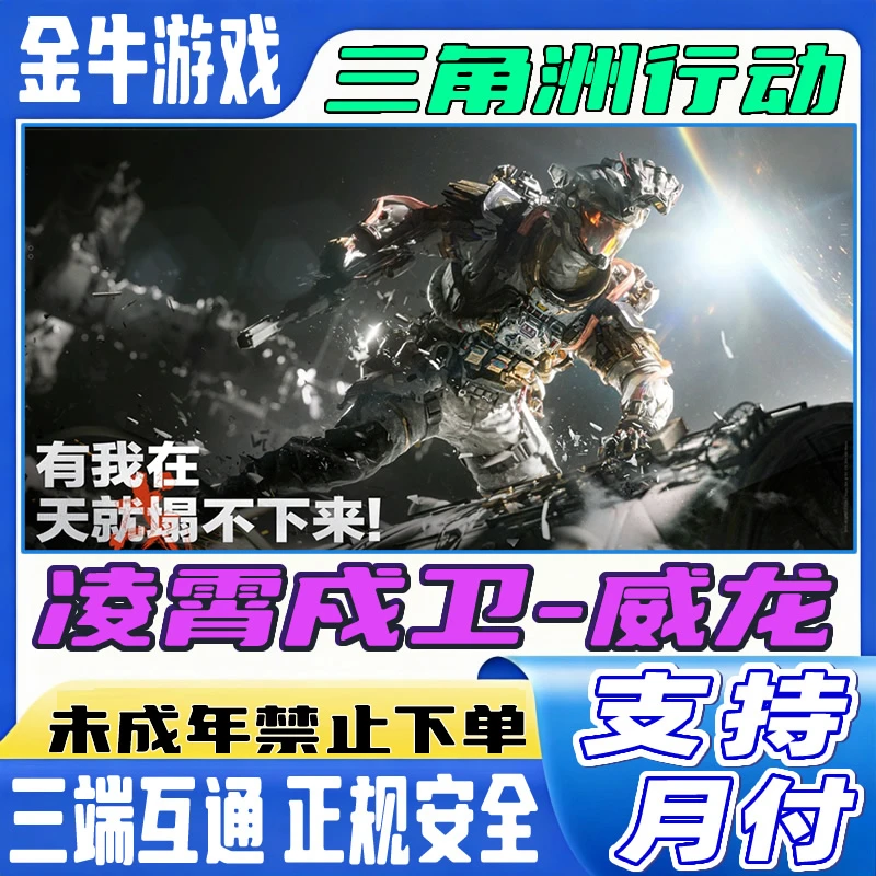 【三角洲行动】威龙红皮凌霄戍卫麦晓雯重塑捆绑包皮未成年禁止下单