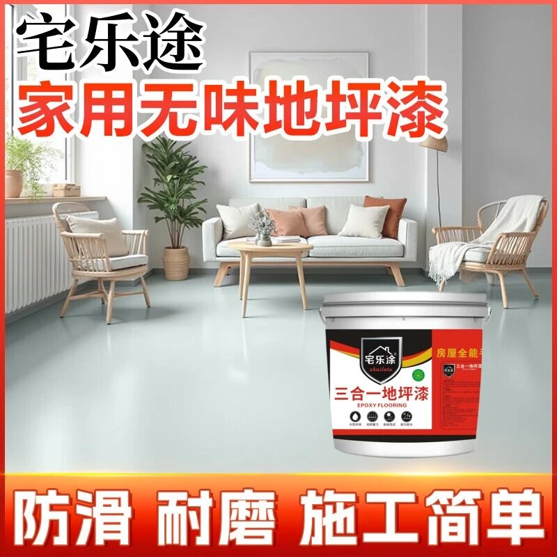 水性环氧树脂地坪漆水泥地面漆耐磨地板划线漆家用刷地平油漆室内